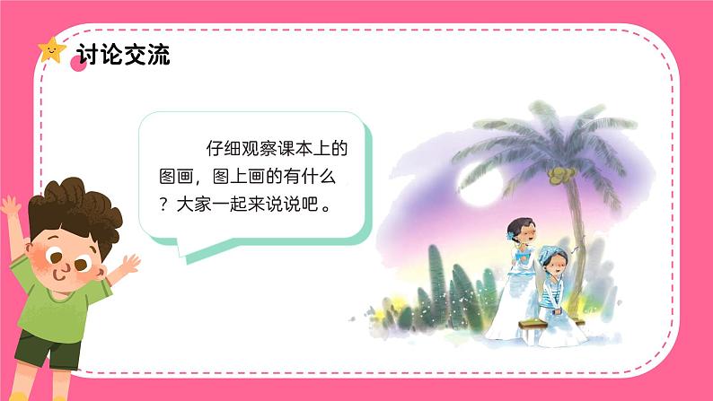 人教版一年级语文上册第四单元 汉语拼音12.ie üe er汉语拼音课件06