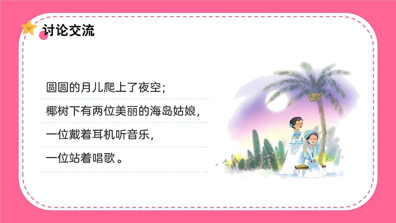 人教版一年级语文上册第四单元 汉语拼音12.ie üe er汉语拼音课件07