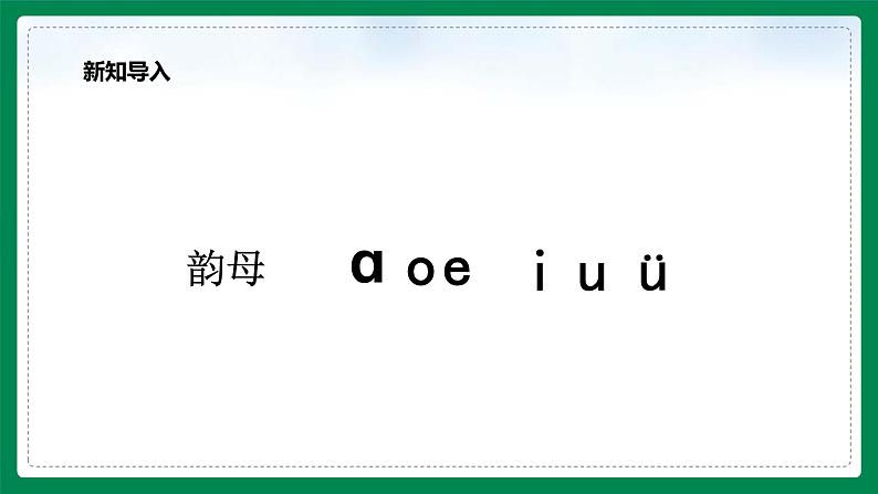 小学语文部编版一年级上册第三单元 汉语拼音《5g k h》课件第3页