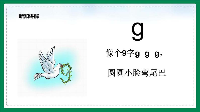 小学语文部编版一年级上册第三单元 汉语拼音《5g k h》课件第8页