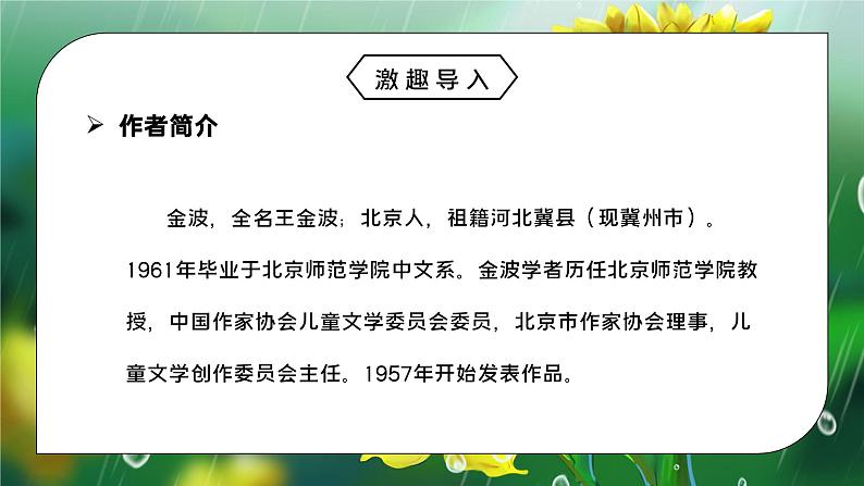 部编版一年级语文上册课文10.雨点儿课件第2页