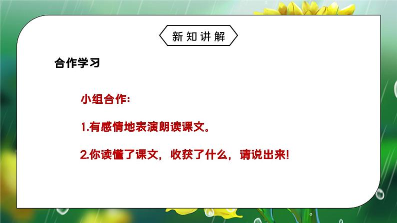 部编版一年级语文上册课文10.雨点儿课件第7页