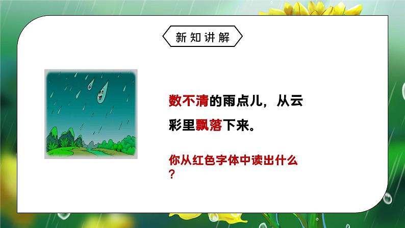 部编版一年级语文上册课文10.雨点儿课件第8页