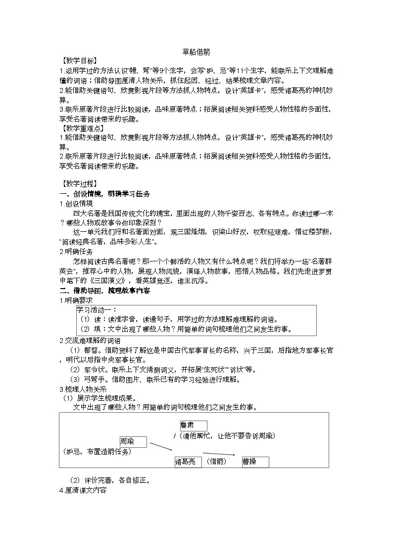 五下《草船借箭》教学设计01