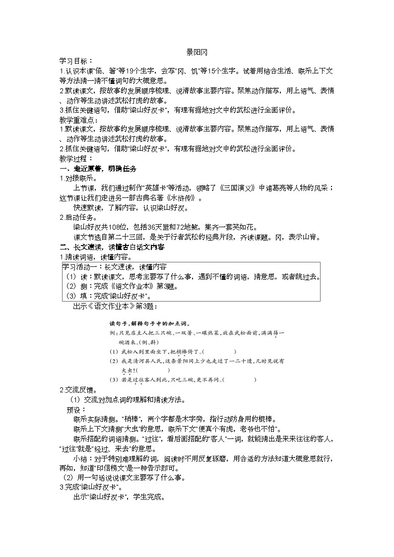 五下《景阳冈》教学设计01