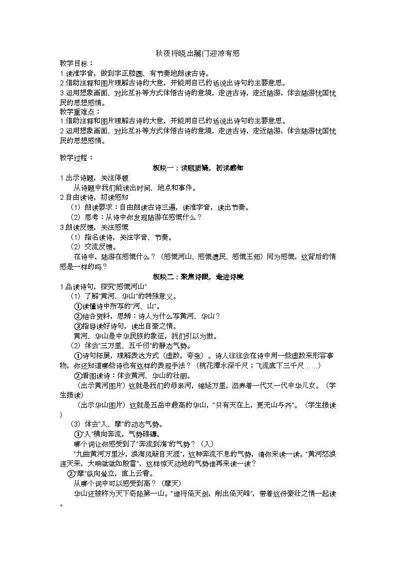 五下《秋夜将晓出篱门迎凉有感》教学设计第1页