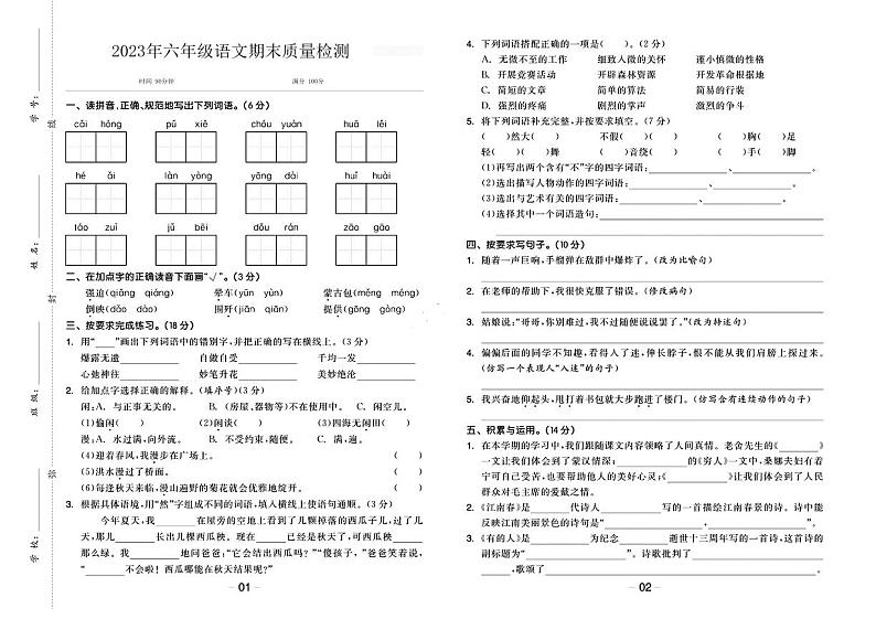 吉林省吉林市2022-2023学年六年级上学期期末语文试卷01