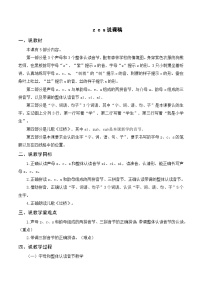 小学语文人教部编版一年级上册zcs精品教案