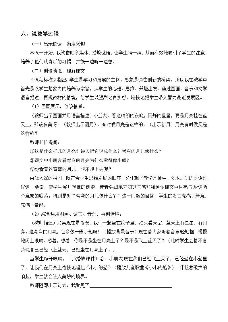一年级语文上册第4单元课文2《小小的船》说课稿第2页