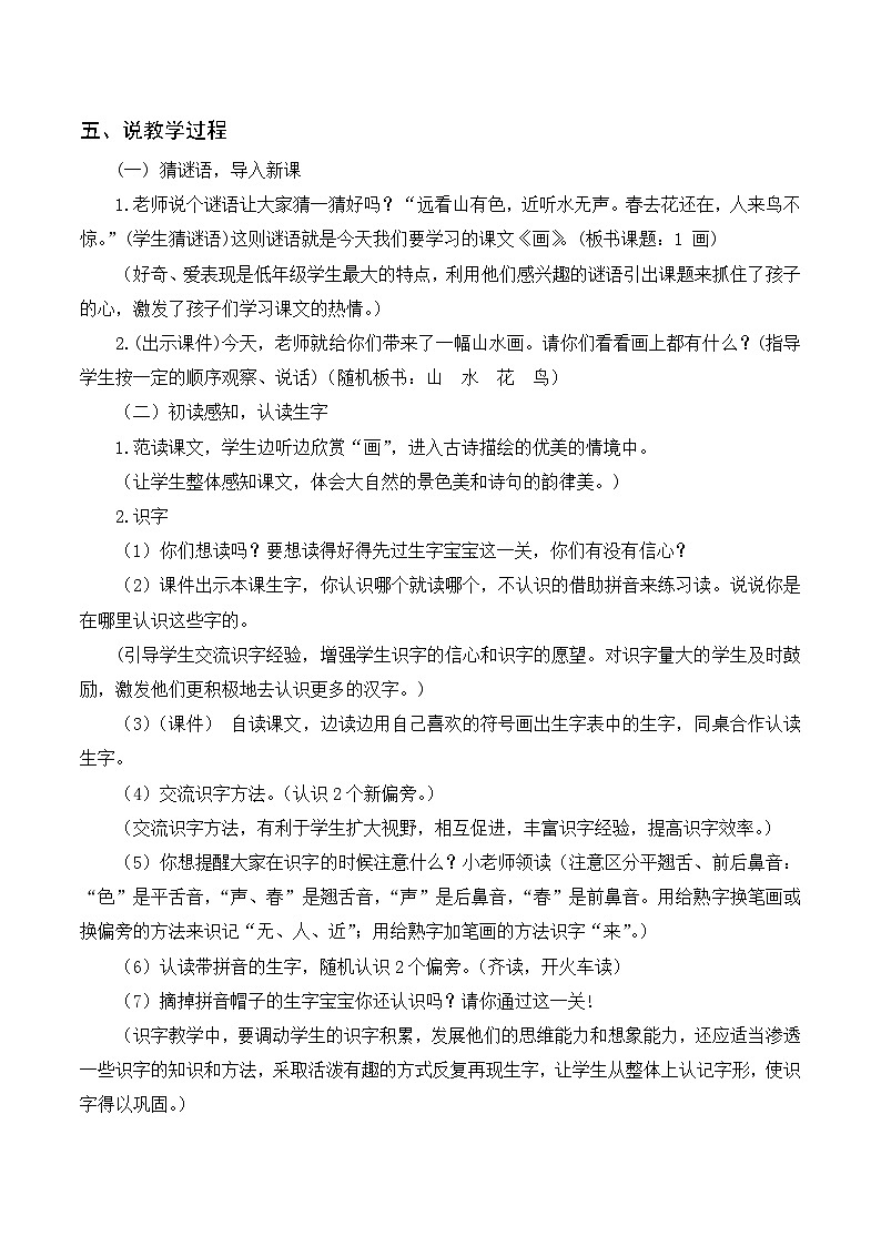 一年级语文上册第5单元识字6《画》说课稿第2页