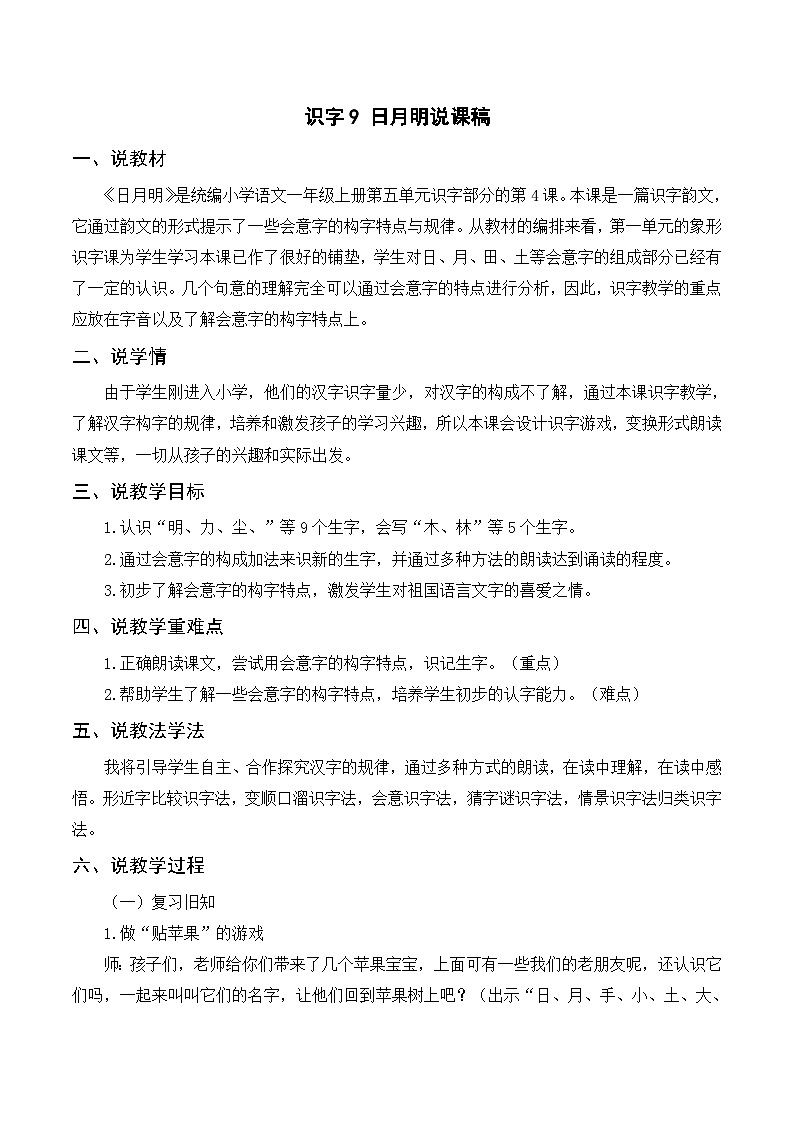一年级语文上册第5单元识字9《日月潭》精品同步PPT课件说课稿第1页