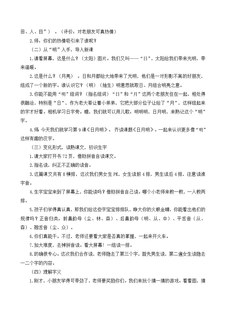 一年级语文上册第5单元识字9《日月潭》精品同步PPT课件说课稿第2页