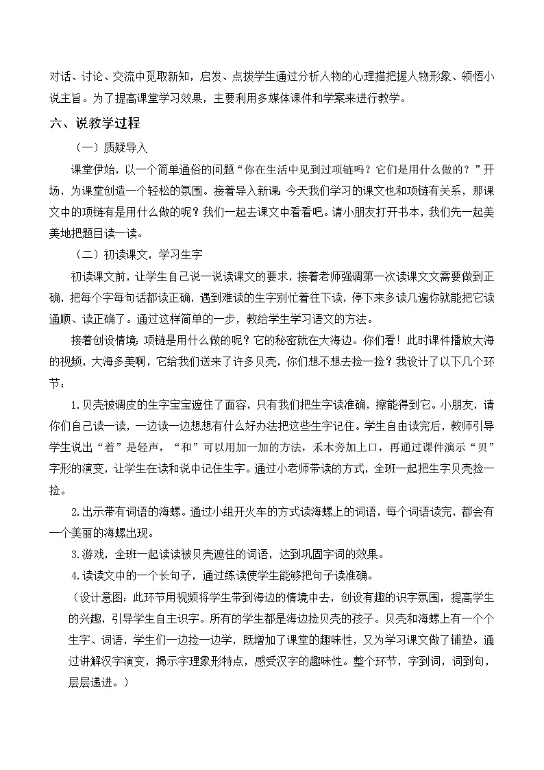 一年级语文上册第7单元课文二《11项链》说课稿第2页