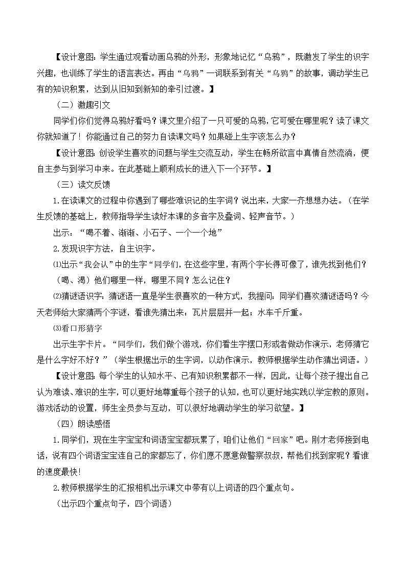 一年级语文上册第8单元课文四《13乌鸦喝水》说课稿02