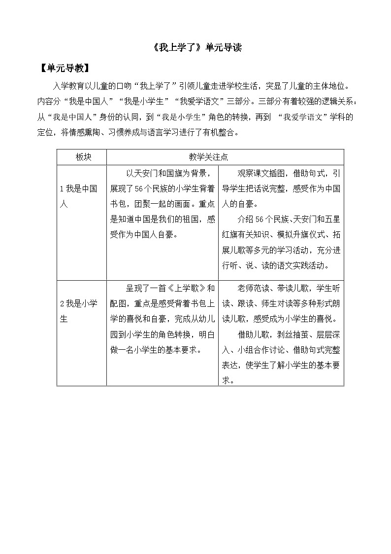 [精] 部编版语文一上1 我是中国人 教案 第1页