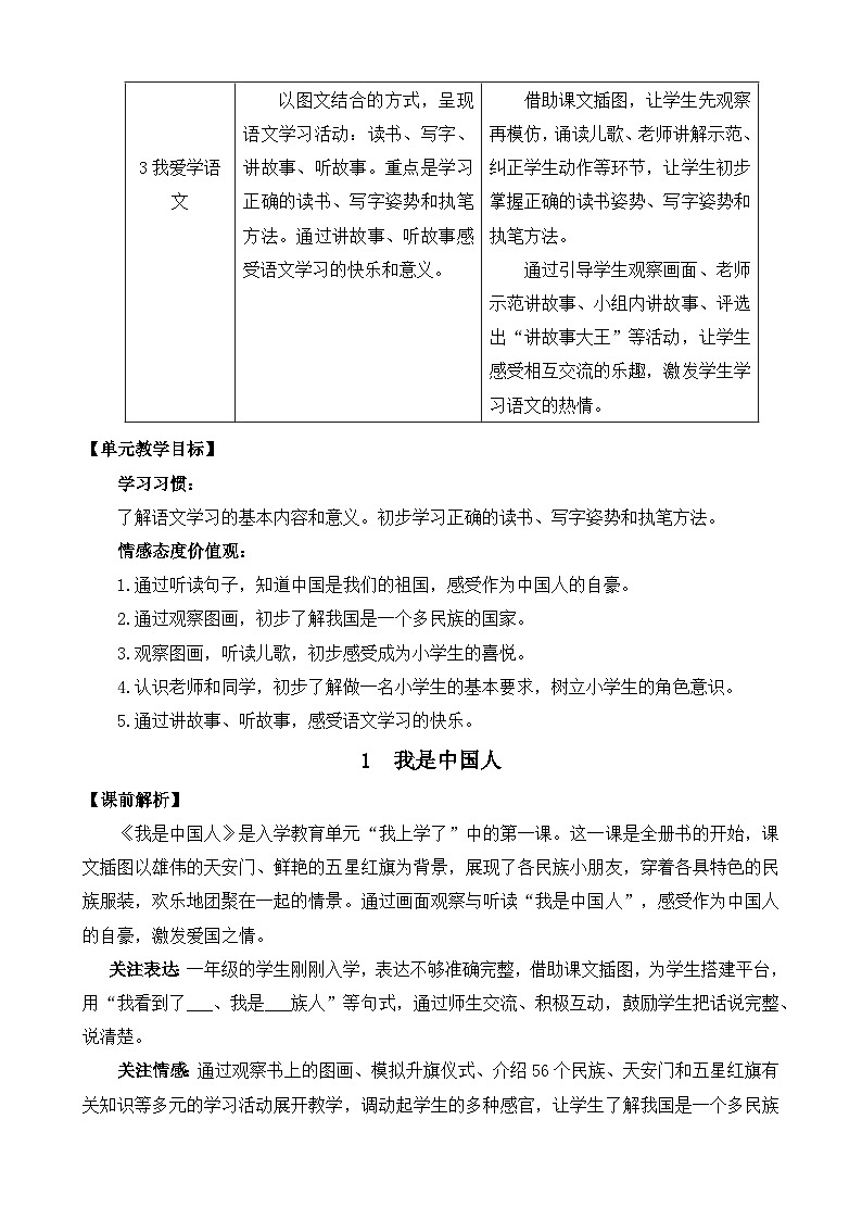 [精] 部编版语文一上1 我是中国人 教案 第2页