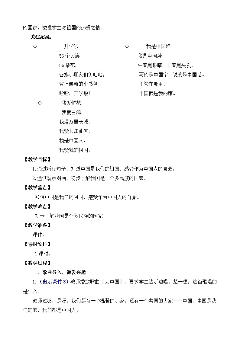 [精] 部编版语文一上1 我是中国人 教案 第3页