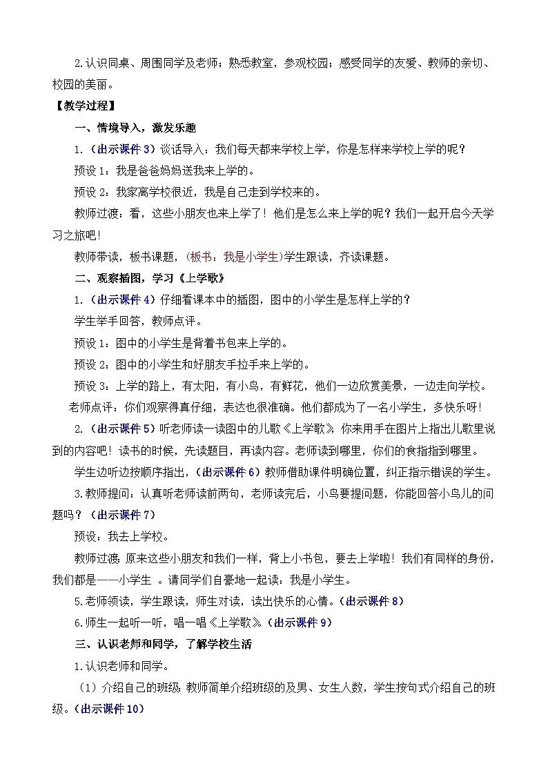 [精] 部编版语文一上2 我是小学生 教案 第2页