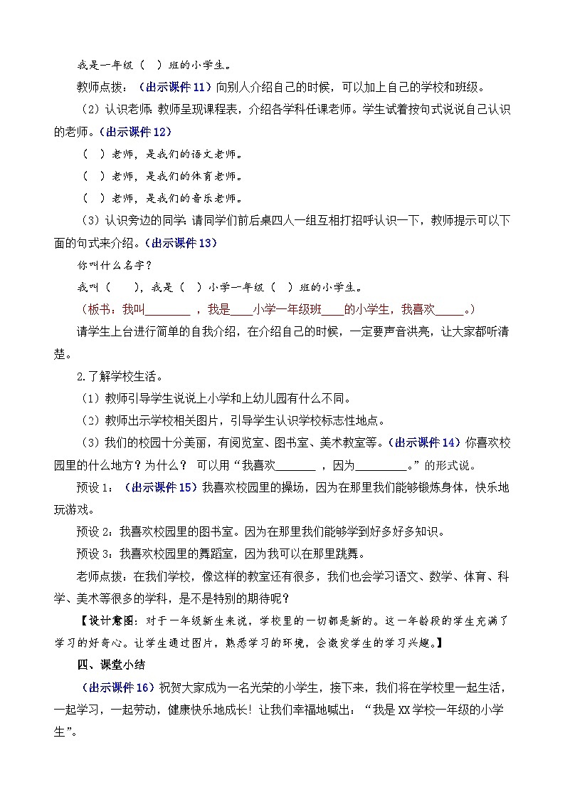 [精] 部编版语文一上2 我是小学生 教案 第3页