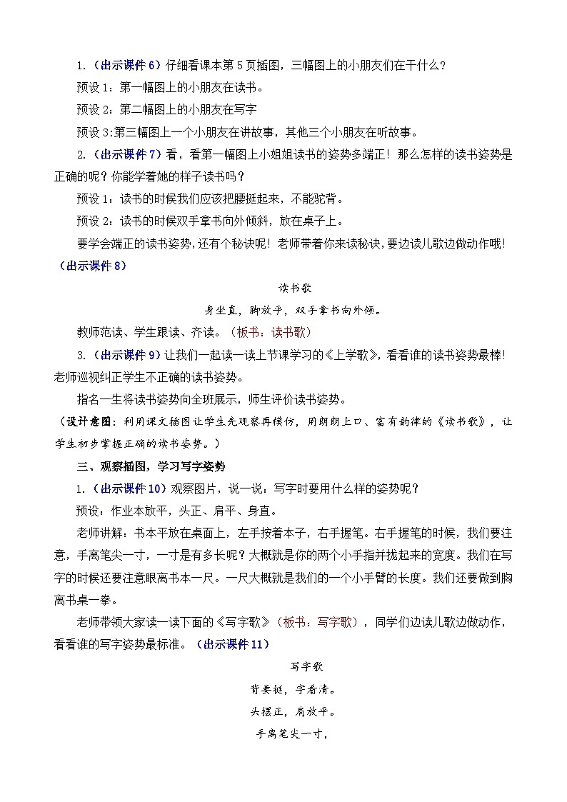 [精] 部编版语文一上3 我爱学语文 教案 第3页