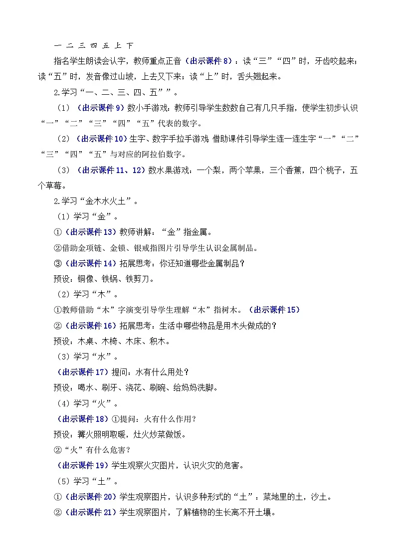 [精] 部编版语文一上识字2 金木水火土 教案 第3页