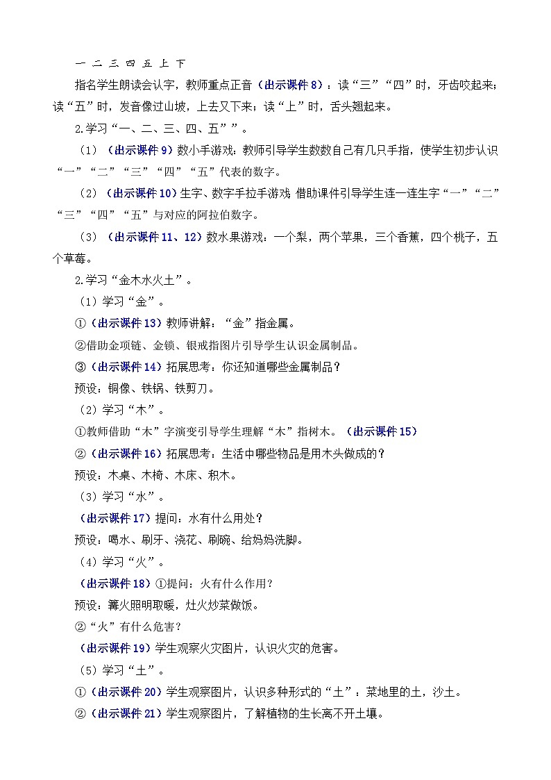 部编版语文一上识字2 金木水火土 教案03
