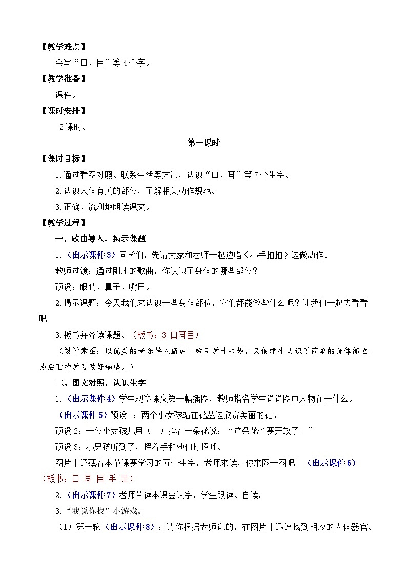 部编版语文一上识字3 口耳目 教案02