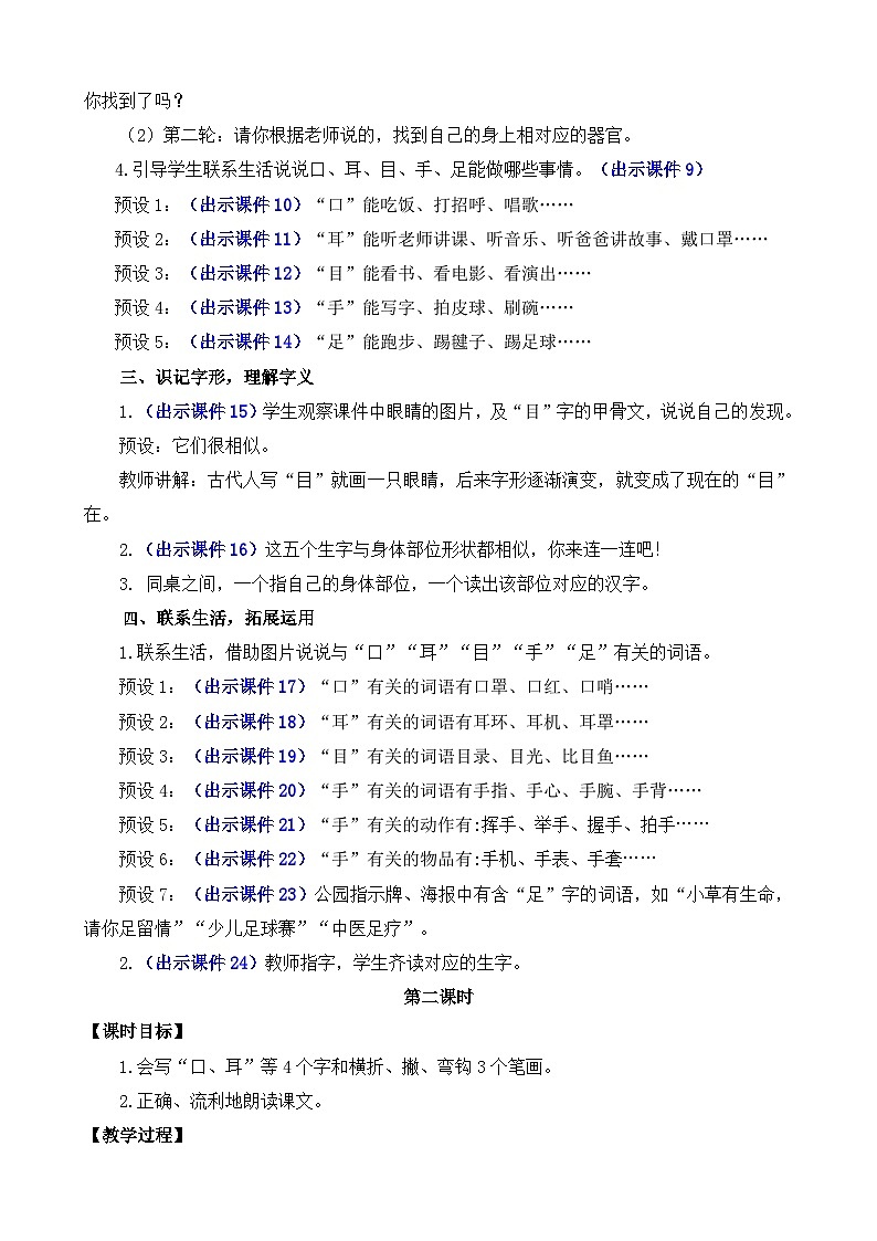 [精] 部编版语文一上识字3 口耳目 教案 第3页