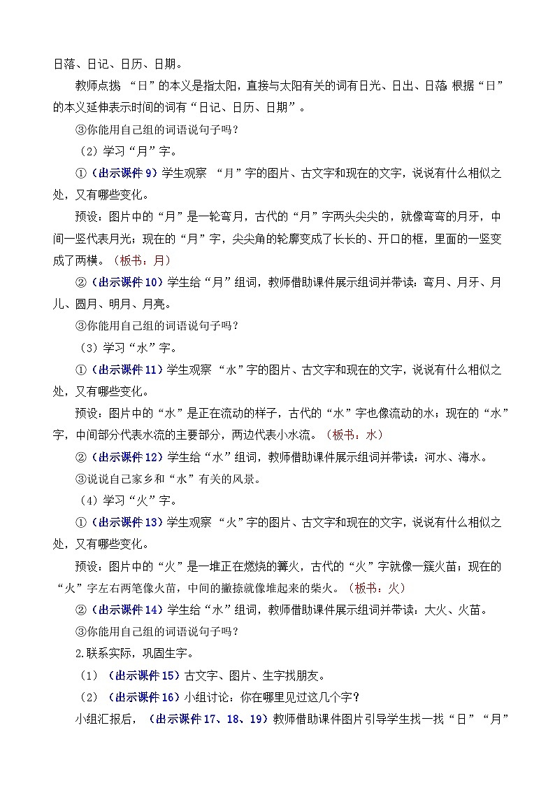 部编版语文一上识字4 日月水火 教案03