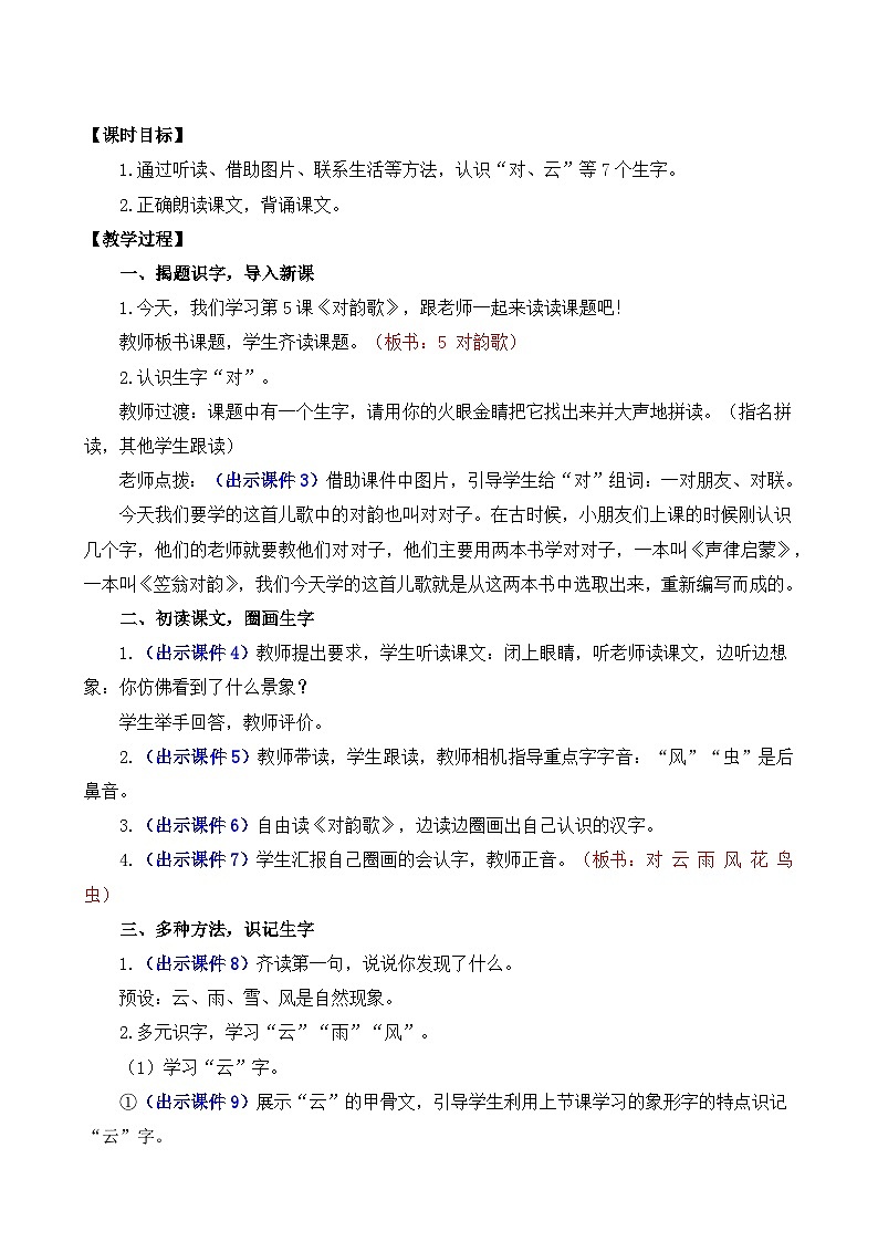 [精] 部编版语文一上识字5 对韵歌 教案 第2页