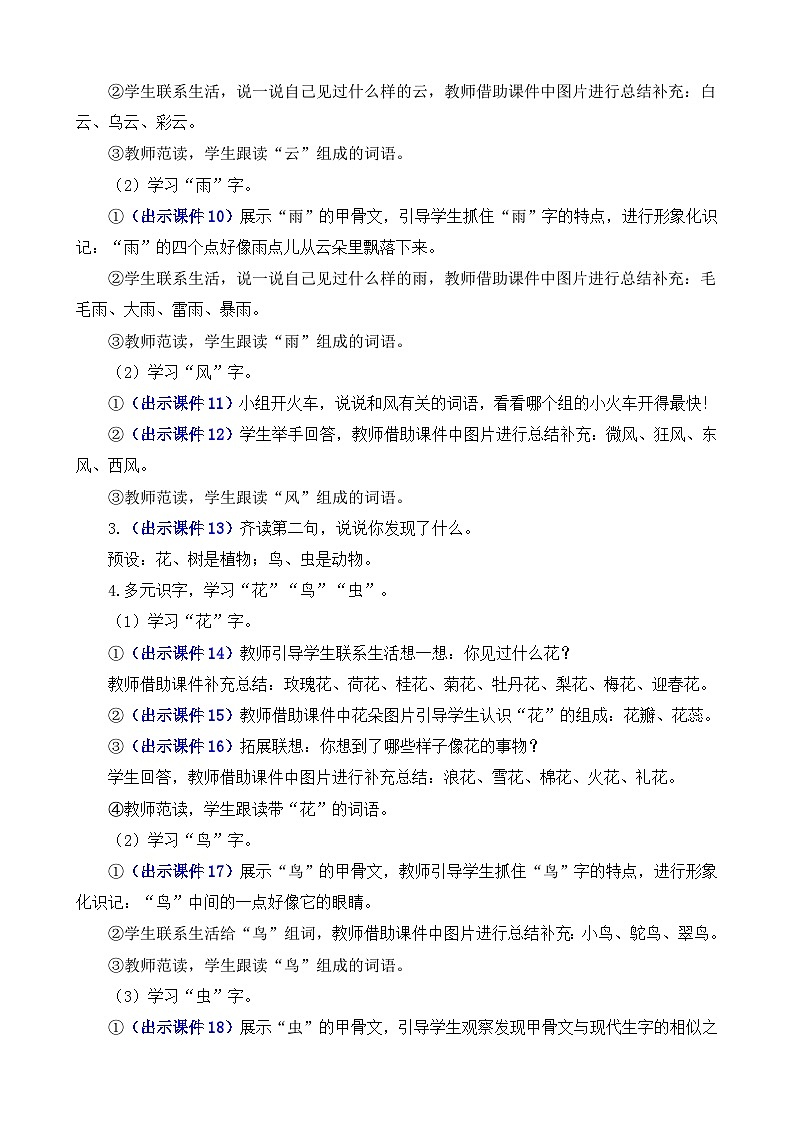 [精] 部编版语文一上识字5 对韵歌 教案 第3页