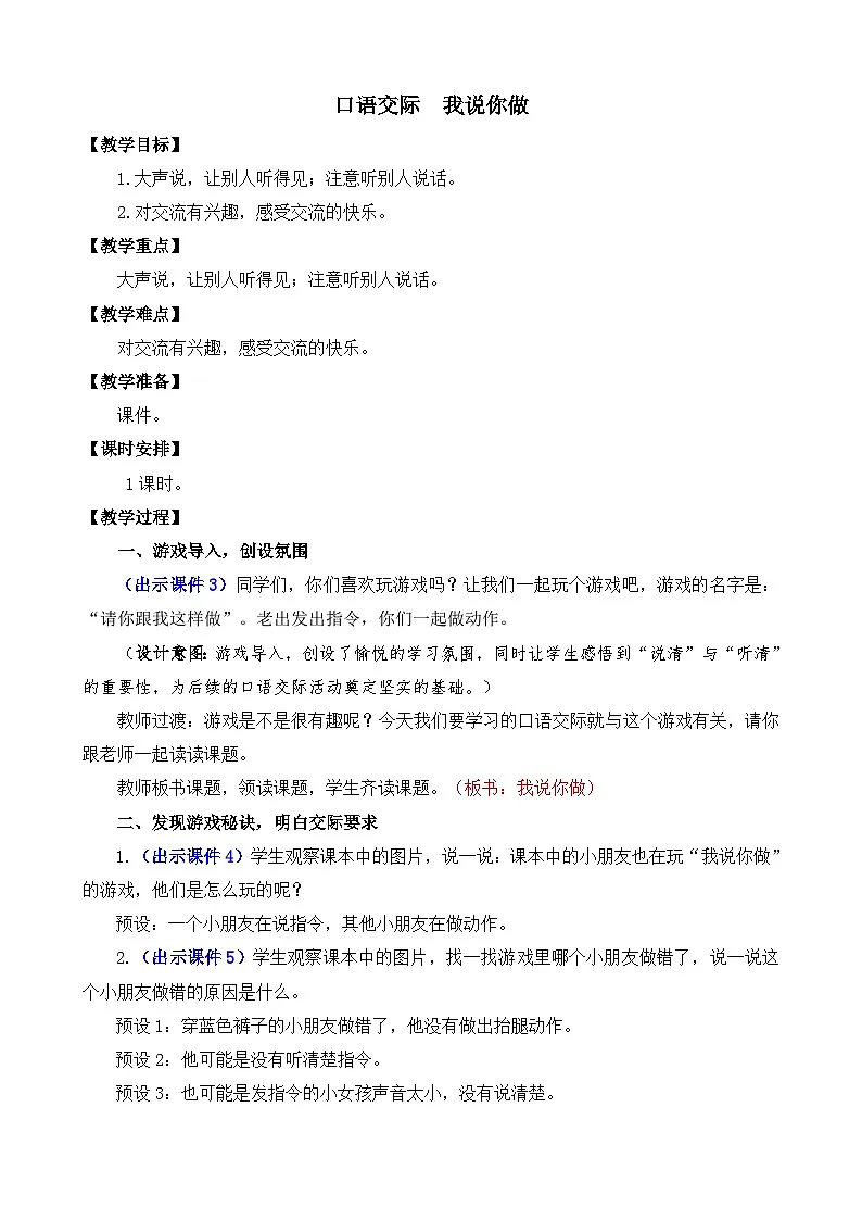 [精] 部编版语文一上口语交际：我说你做 教案 第1页