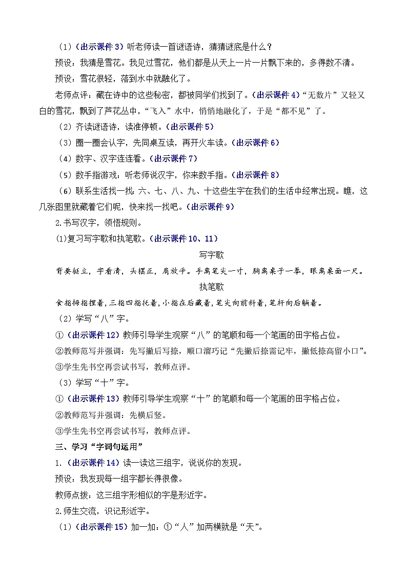 [精] 部编版语文一上语文园地一 教案 第2页