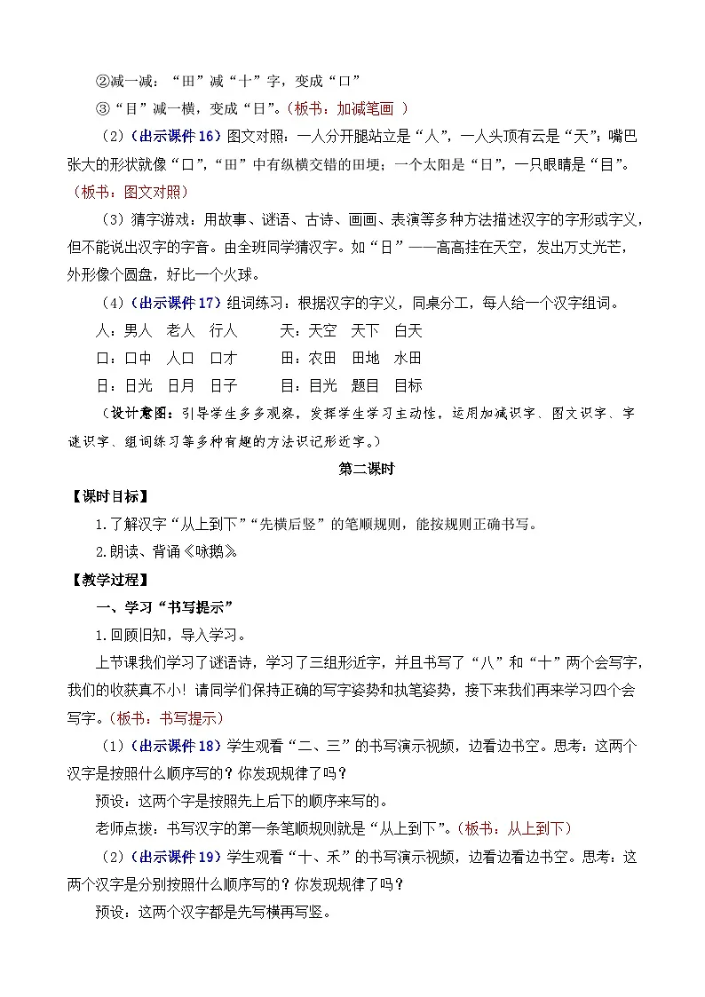 [精] 部编版语文一上语文园地一 教案 第3页