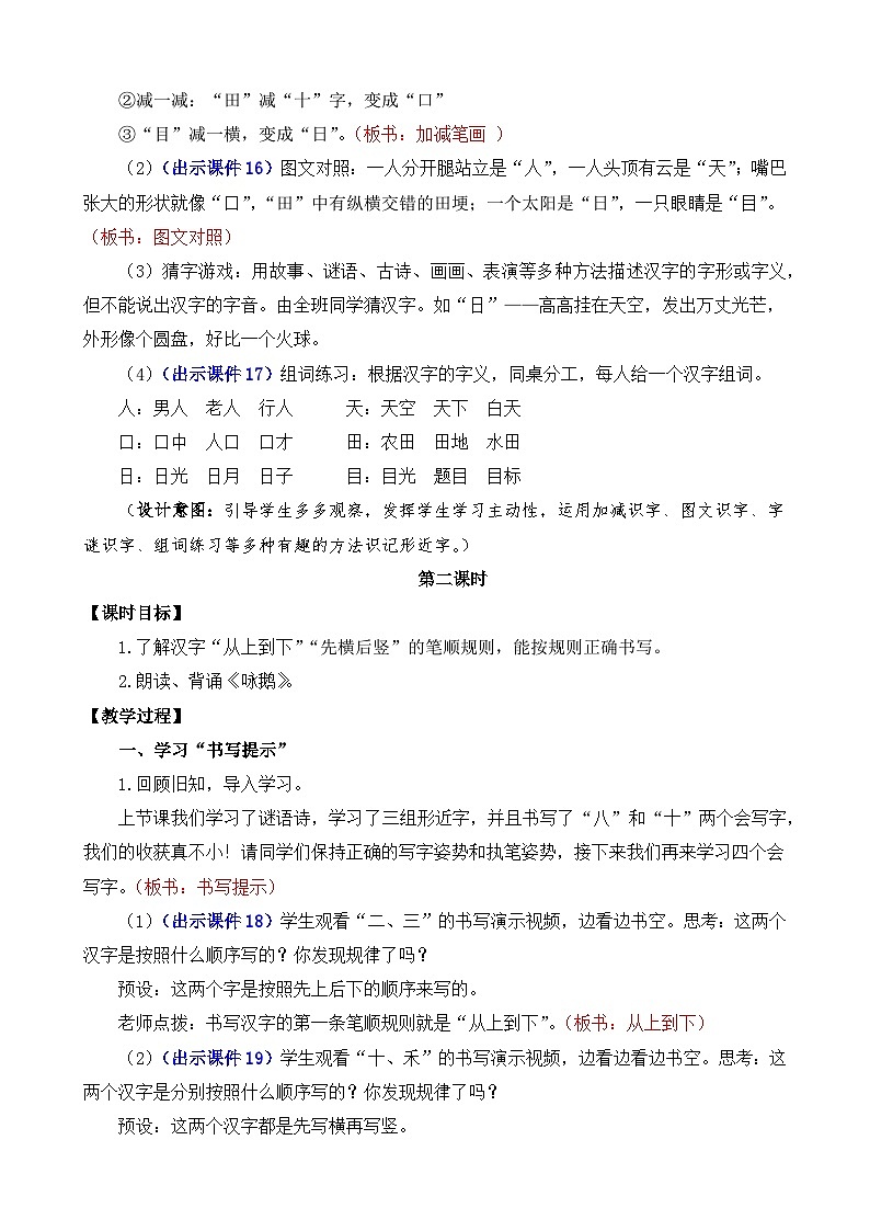 部编版语文一上语文园地一 教案03