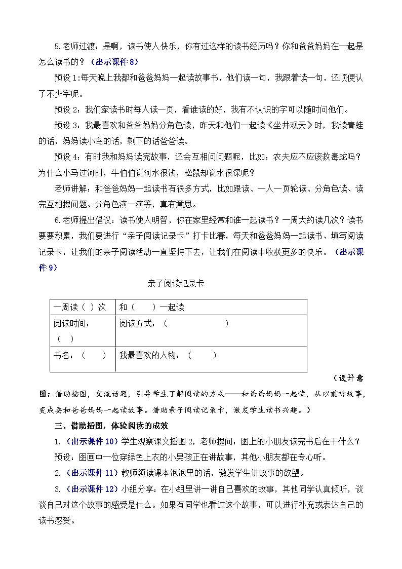 [精] 部编版语文一上快乐读书吧：读书真快乐 教案 第2页
