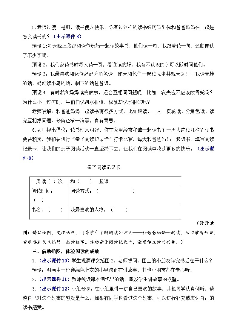 部编版语文一上快乐读书吧：读书真快乐 教案02