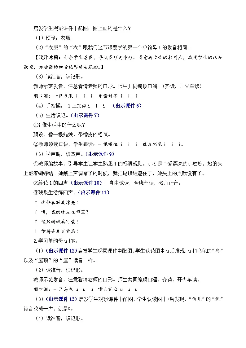[精] 部编版语文一上汉语拼音2 i u ü y w 教案 第3页