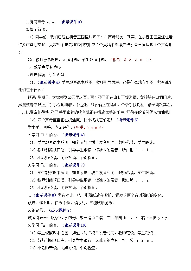 [精] 部编版语文一上汉语拼音3 b p m f 教案 第2页