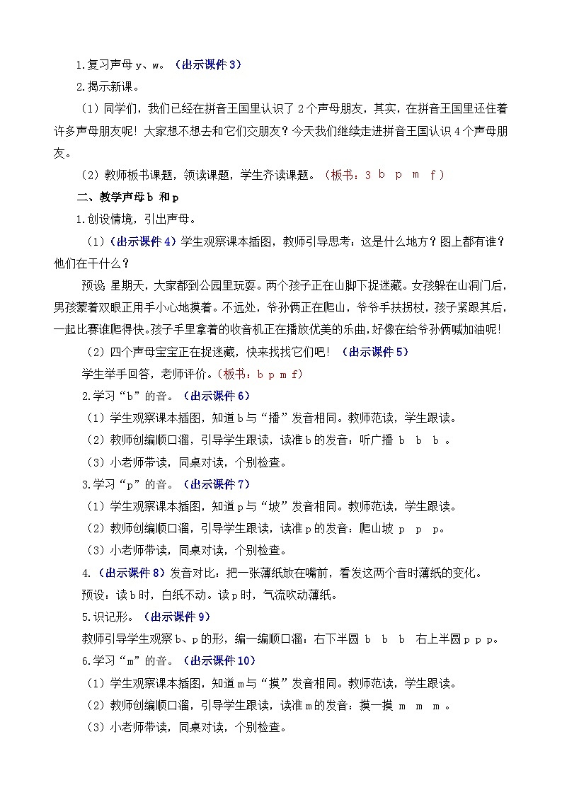 部编版语文一上汉语拼音3 b p m f 教案02