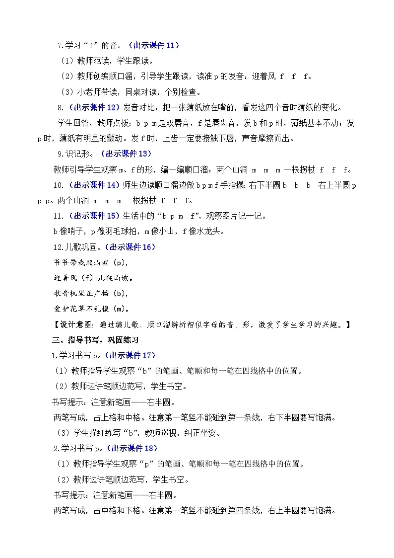 [精] 部编版语文一上汉语拼音3 b p m f 教案 第3页