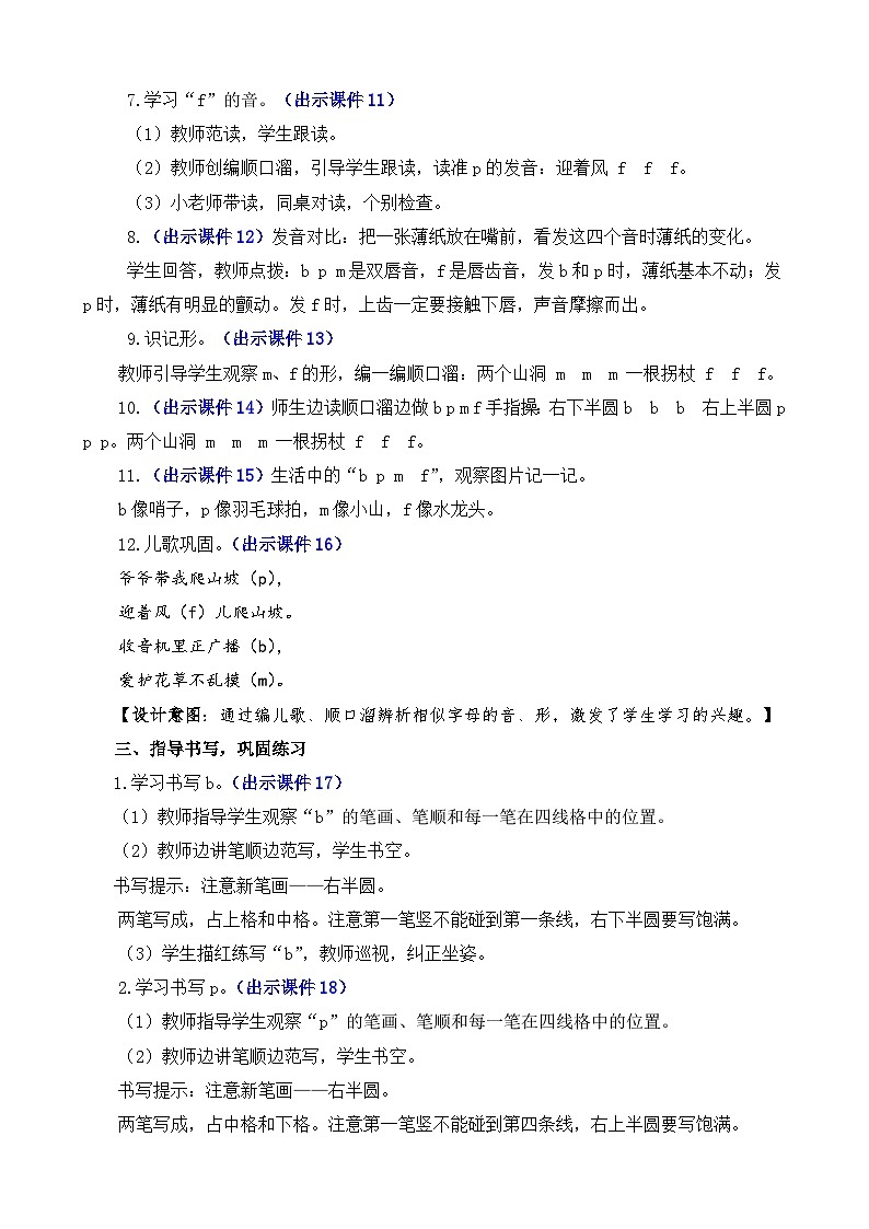 部编版语文一上汉语拼音3 b p m f 教案03