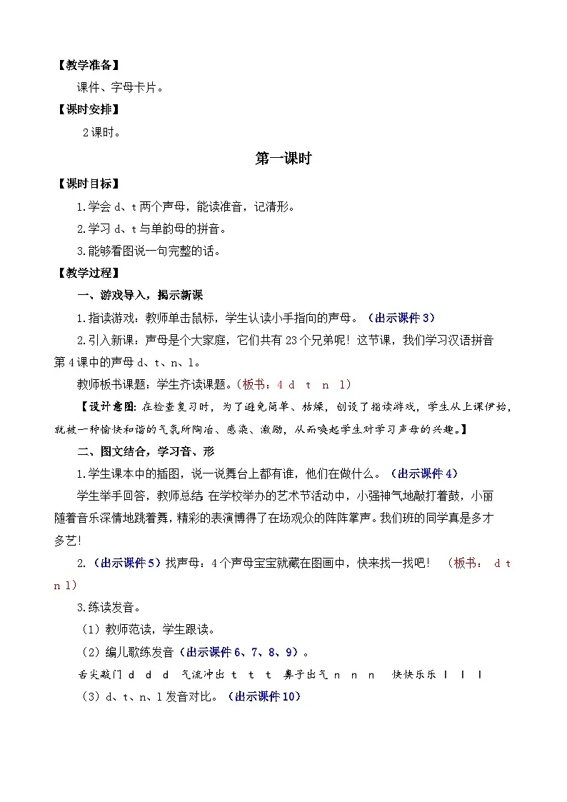 [精] 部编版语文一上汉语拼音4 d t n l 教案 第2页