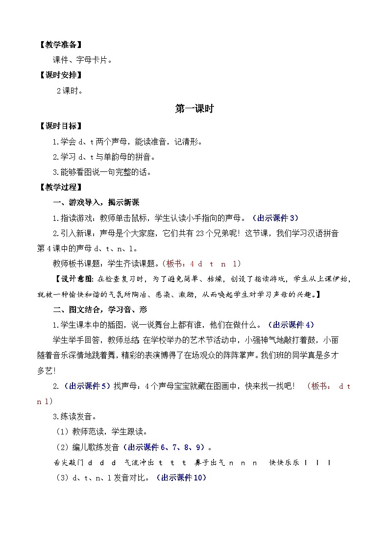 部编版语文一上汉语拼音4 d t n l 教案02