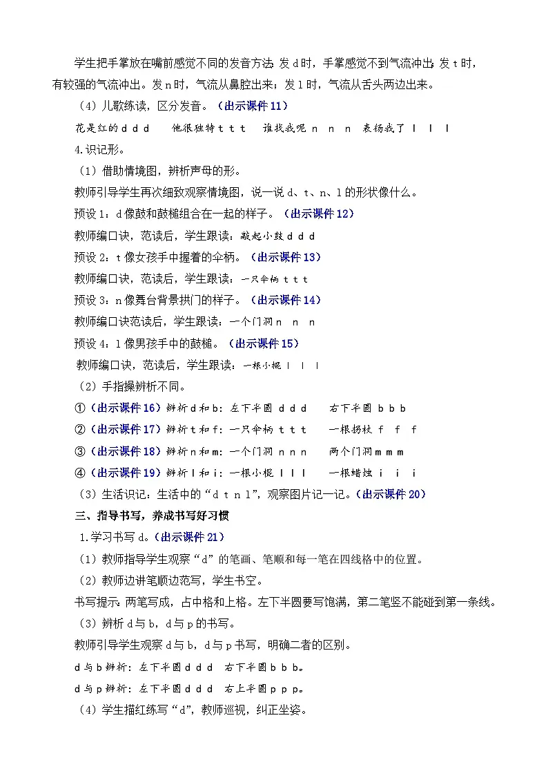 [精] 部编版语文一上汉语拼音4 d t n l 教案 第3页