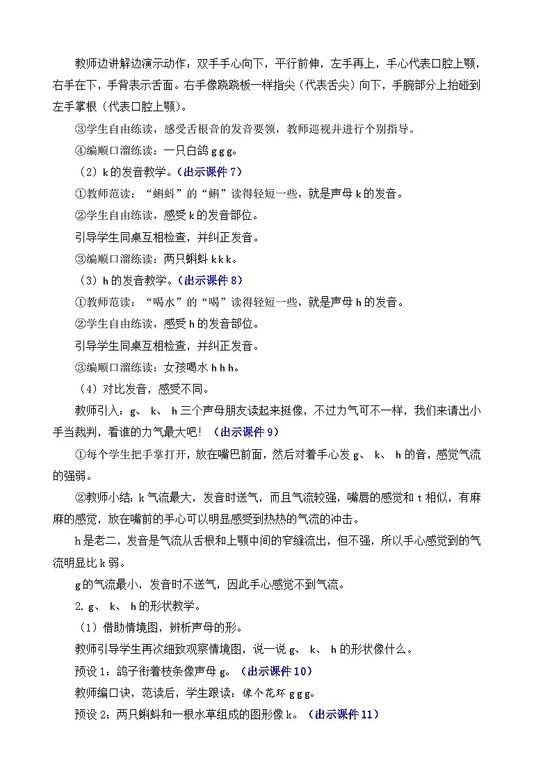 [精] 部编版语文一上汉语拼音5 g k h 教案 第3页