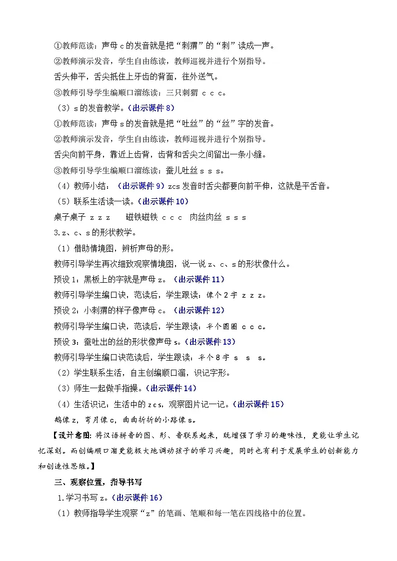 [精] 部编版语文一上汉语拼音7 z c s 教案 第3页