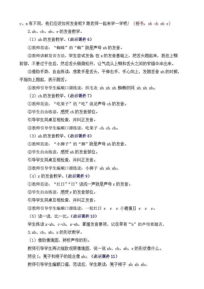 [精] 部编版语文一上汉语拼音8 zh ch sh r 教案 第3页
