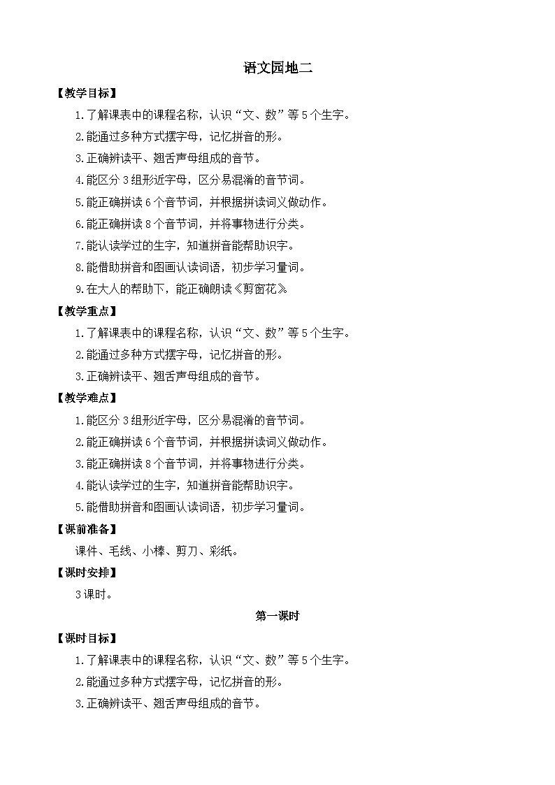 [精] 部编版语文一上语文园地二 教案 第1页