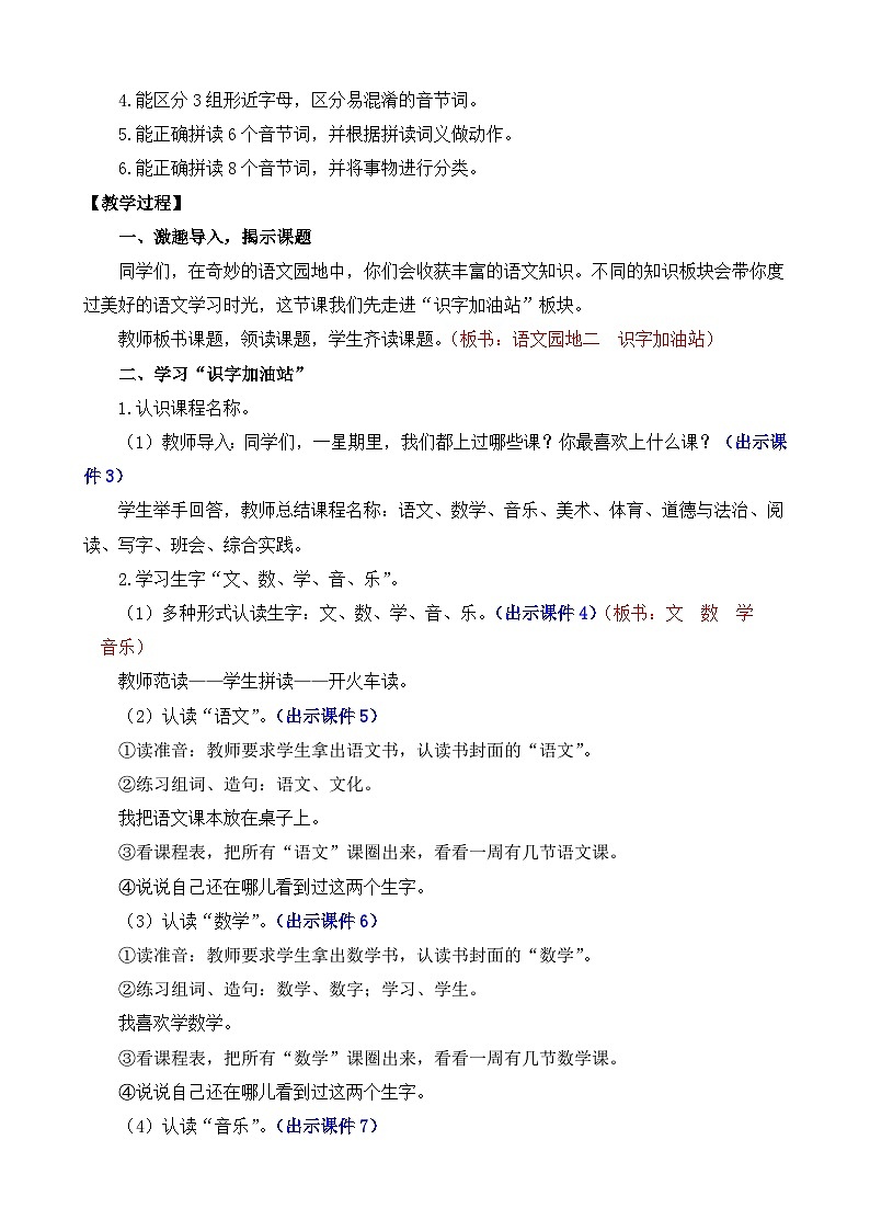 [精] 部编版语文一上语文园地二 教案 第2页